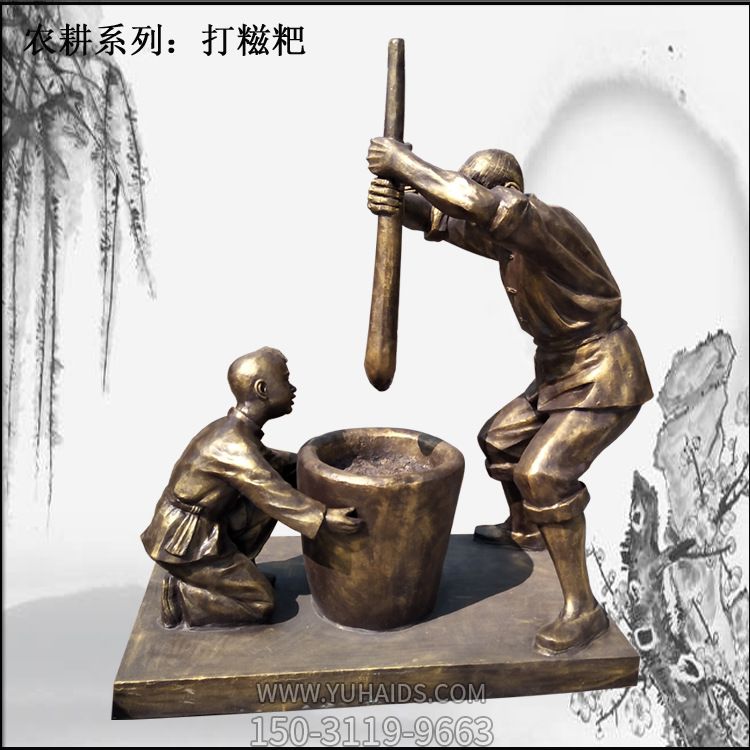 园林景区摆件人物农耕主题打糍粑玻璃钢博鱼网页版