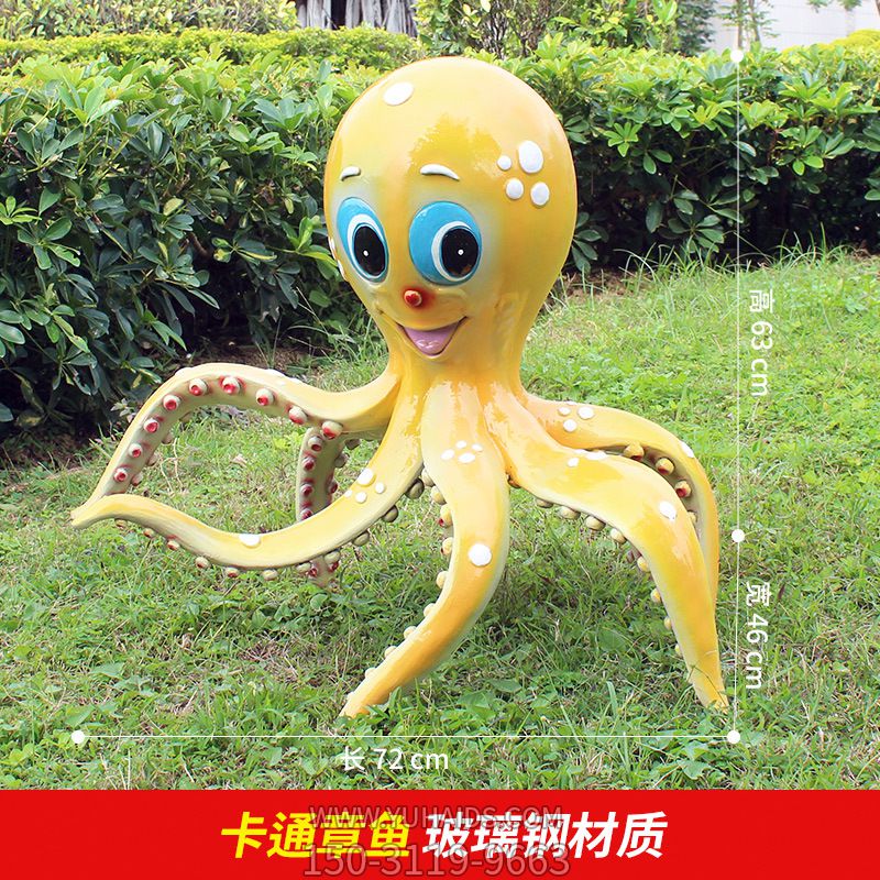 公园草地摆放的行走的卡通玻璃钢彩绘章鱼博鱼网页版