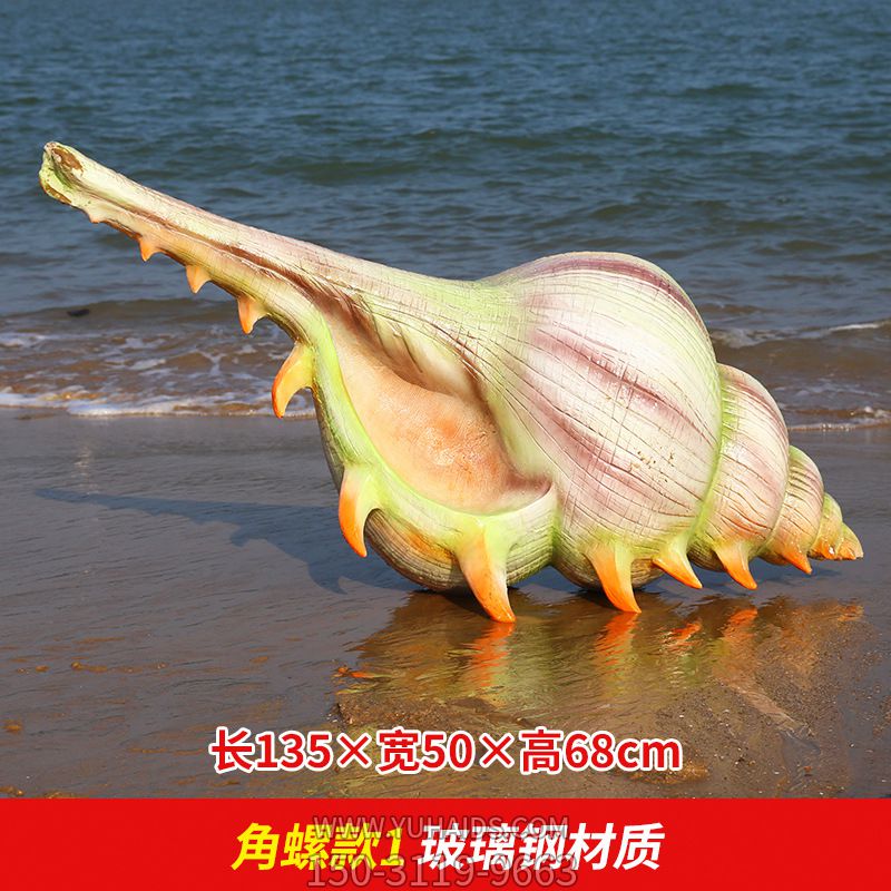 公园广场摆放的玻璃钢彩绘海螺博鱼网页版