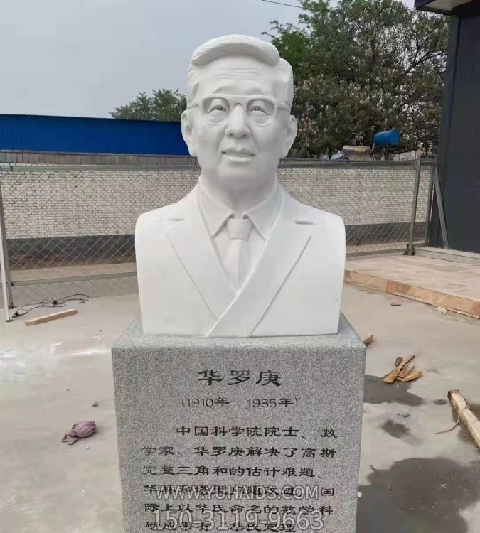 校园城市街道汉白玉大理石石雕名人景观华罗庚博鱼网页版