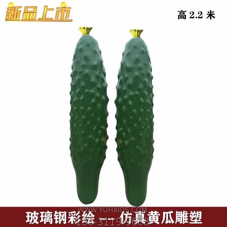 玻璃钢蔬菜仿真黄瓜公园草坪摆件博鱼网页版