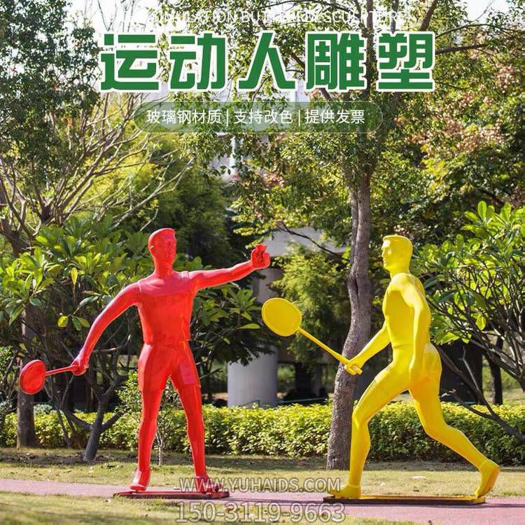 玻璃钢彩绘户外抽象抽象运动跑步的人物博鱼网页版