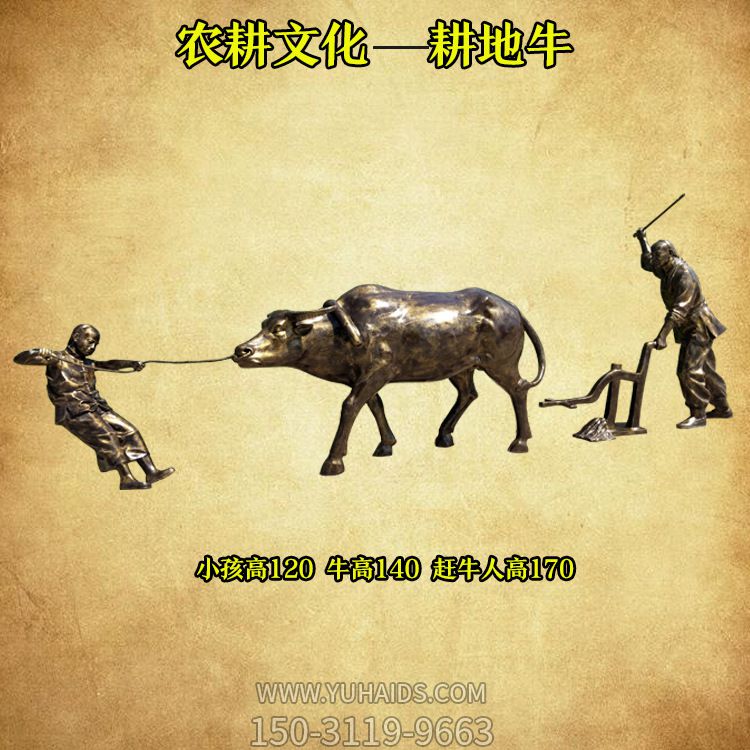 村庄传统民俗农耕文化耕地牛人物园林景观玻璃钢博鱼网页版