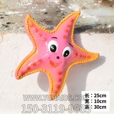 公园室内摆放的开心玻璃钢卡通海星博鱼网页版