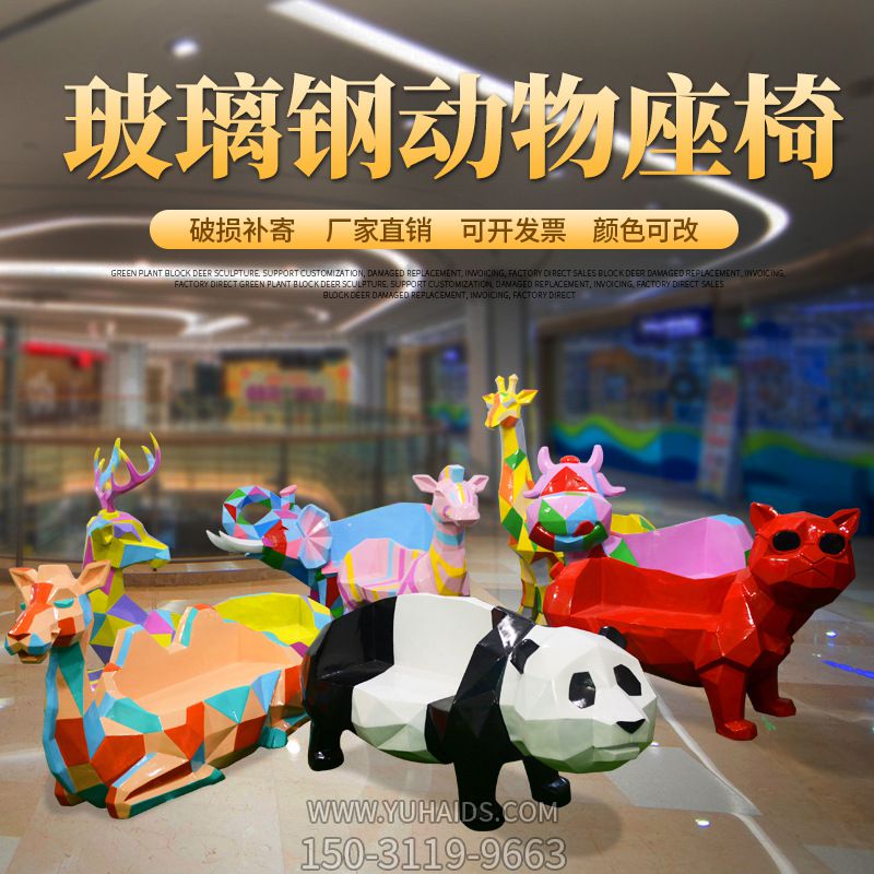 学校幼儿园广场仿真彩绘动物玻璃钢座椅博鱼网页版