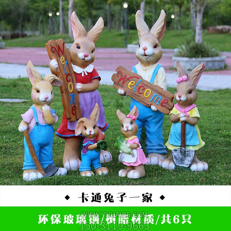 景区摆放兔子一家玻璃钢兔子博鱼网页版