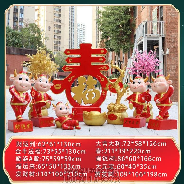 小区摆放多个喜庆春节玻璃钢红色牛博鱼网页版