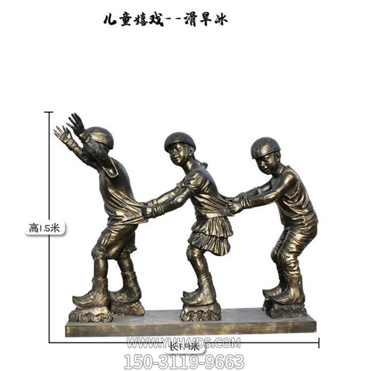 广场玻璃钢仿铜童趣主题滑旱冰儿童小品博鱼网页版