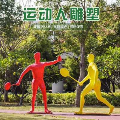 玻璃钢彩绘户外抽象抽象运动跑步的人物博鱼网页版