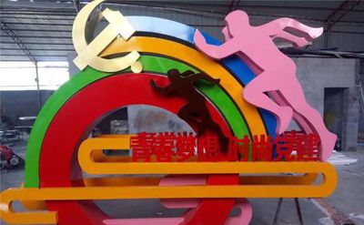 园林希望理想多色不锈钢党建博鱼网页版