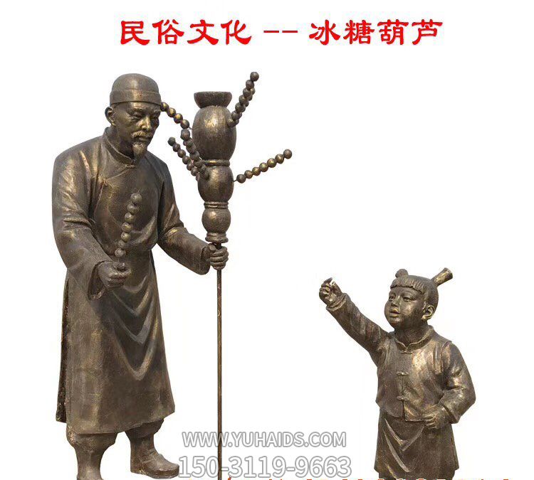 景区公园摆放冰糖葫芦人物玻璃钢仿铜博鱼网页版