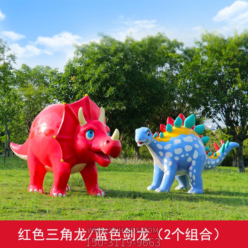 草坪户外玻璃钢可爱童趣三角龙和剑龙恐龙博鱼网页版