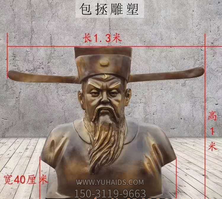 铜雕古代人物伸张正义包拯博鱼网页版