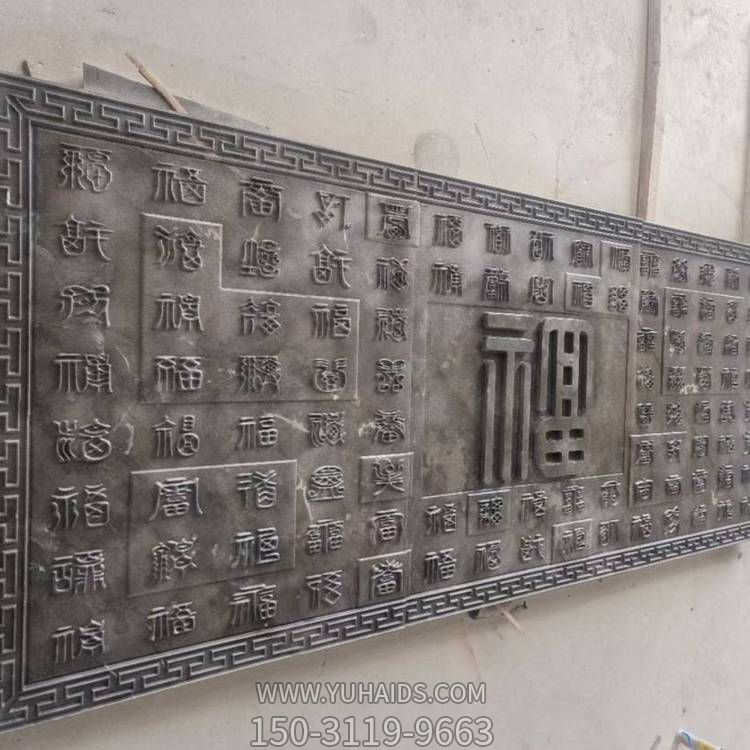 庭院户外大型浮雕福字影壁壁画博鱼网页版