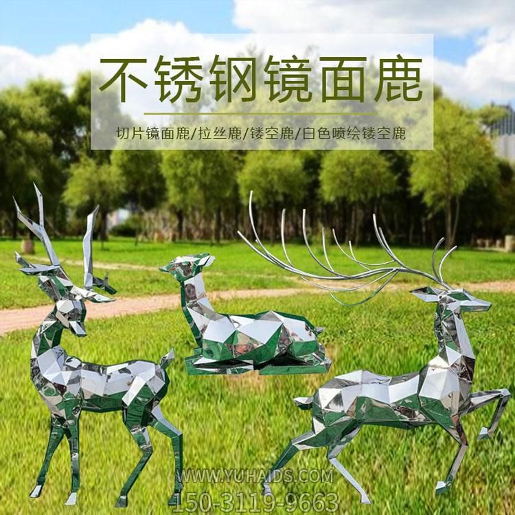 售楼部户外草地摆放不锈钢镜面几何鹿博鱼网页版