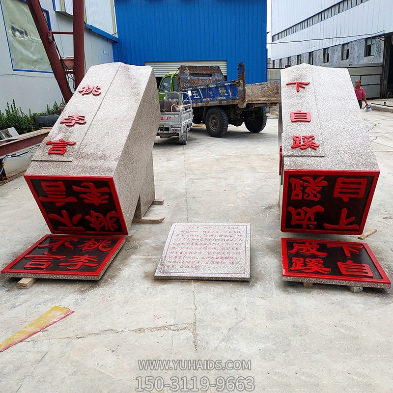 小学操场摆放花岗岩名言字句印章石雕博鱼网页版