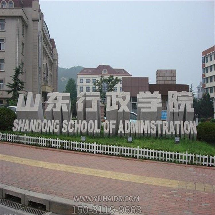 校园学院不锈钢抽象字体摆件博鱼网页版