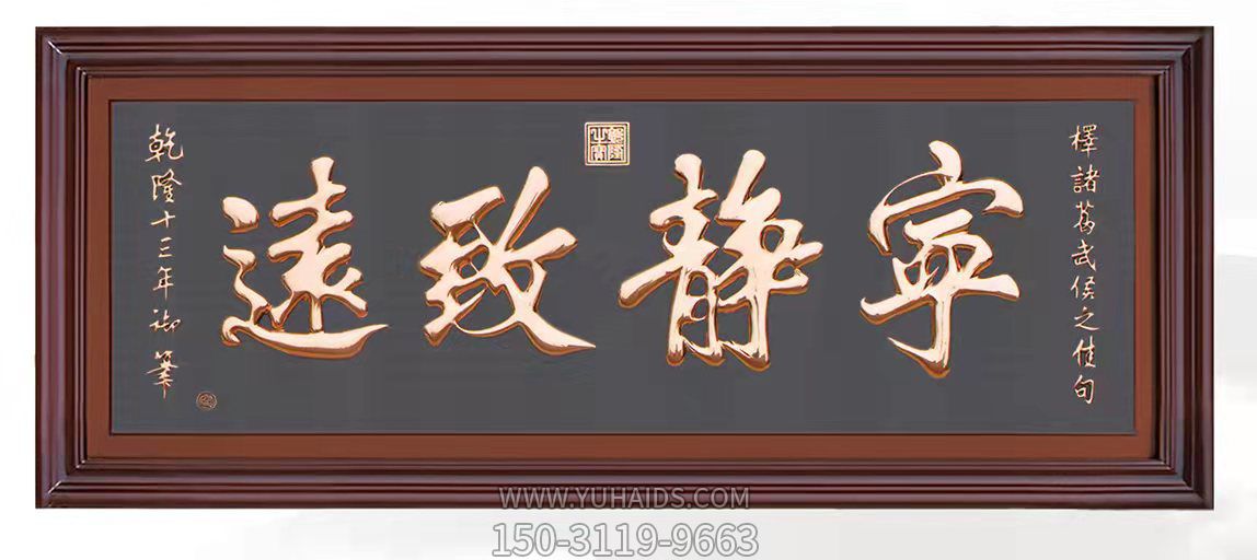 “宁静致远”文字浮雕匾额博鱼网页版