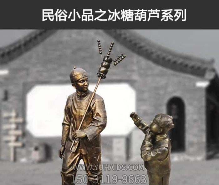 商店街边卖糖葫芦小品人物漆金玻璃钢博鱼网页版