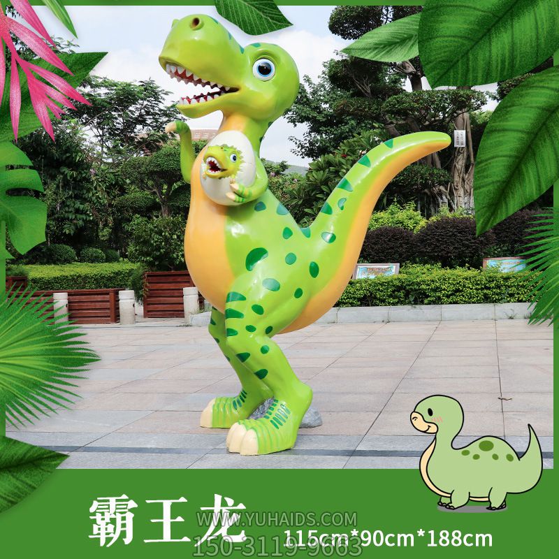 霸王龙户外园林玻璃钢卡通恐龙博鱼网页版