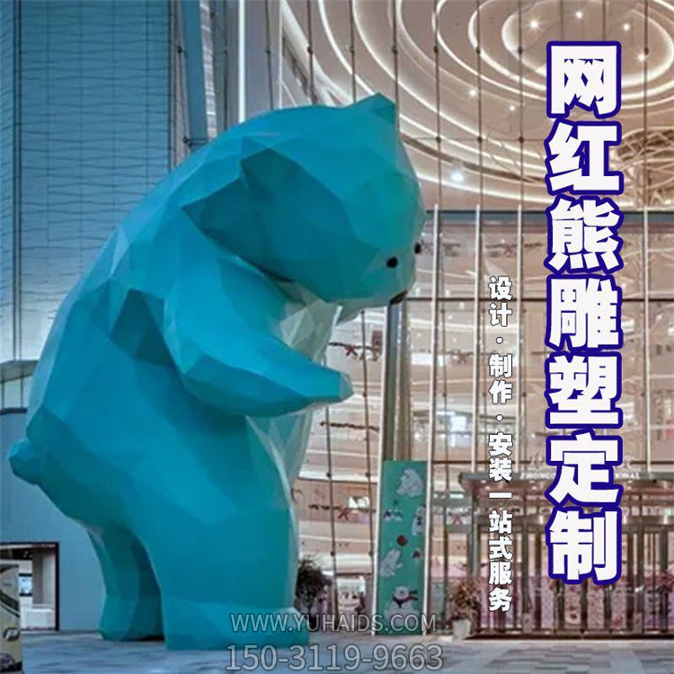 商场摆放玻璃钢几何网红熊博鱼网页版摆件