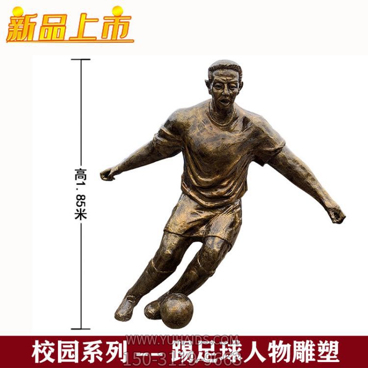 玻璃钢仿铜校园体育踢足球人物博鱼网页版广场草地摆件