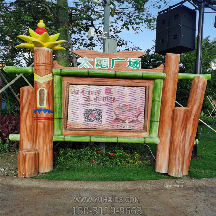 玻璃钢卡通展示牌，幼儿园儿童乐园展牌博鱼网页版