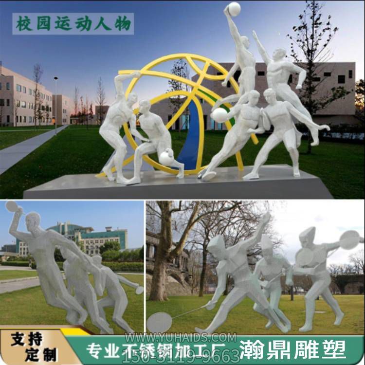 不锈钢抽象运动主题人物广场景观博鱼网页版
