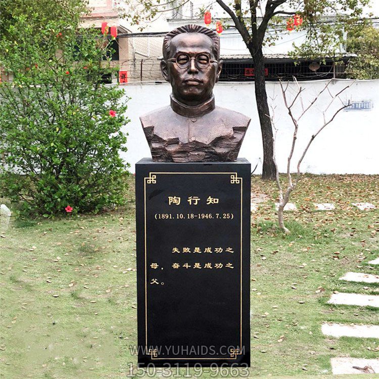 陶行知胸像，玻璃钢仿铜教育名人半身像博鱼网页版