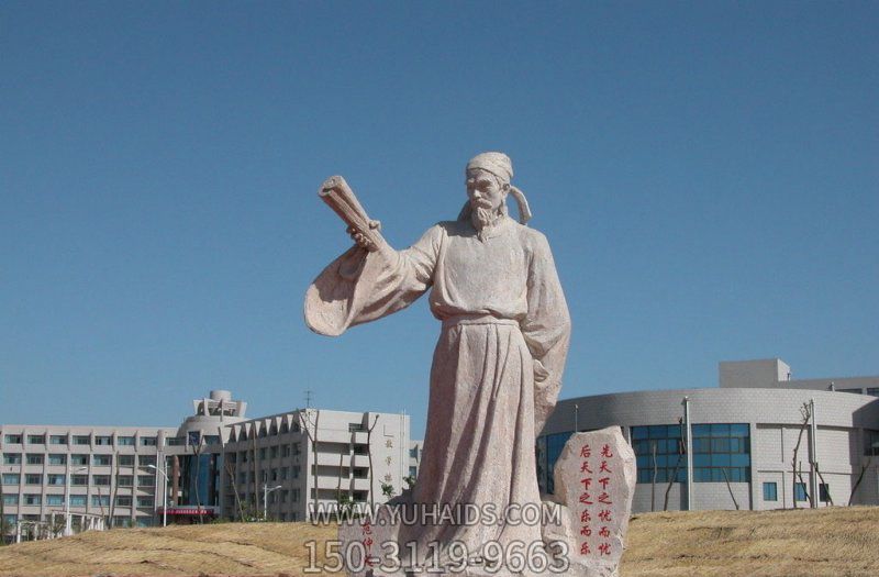 古代名人石雕范冲淹博鱼网页版