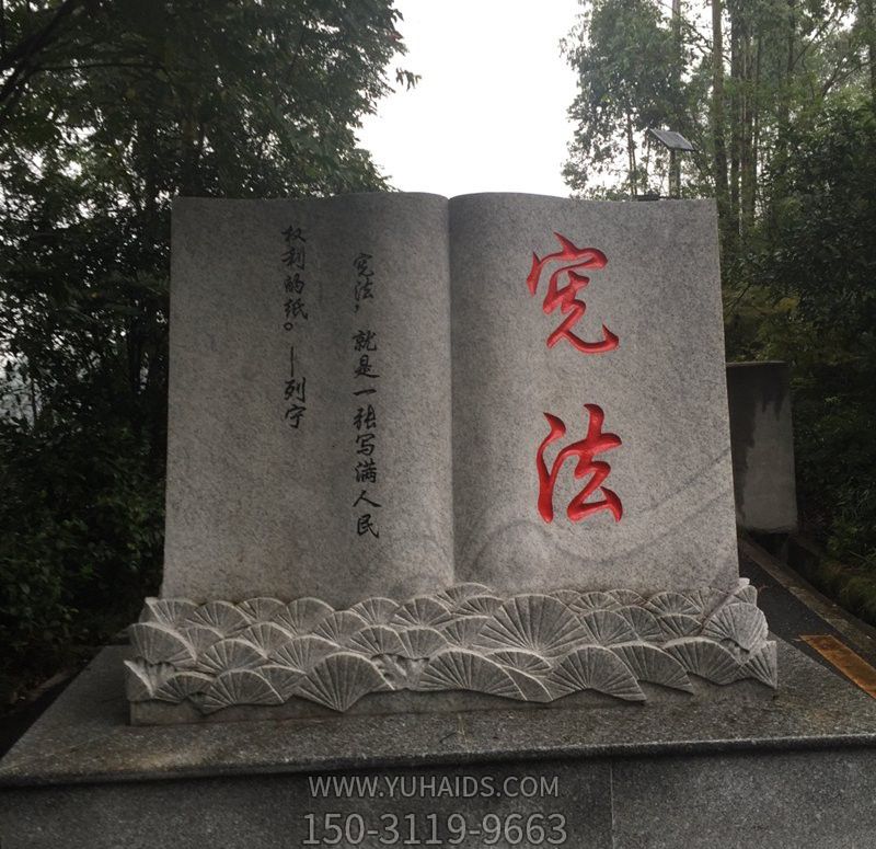 公园大型石雕宪法书博鱼网页版