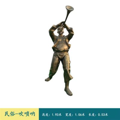 广场玻璃钢仿铜吹唢呐民俗人物景观博鱼网页版摆件