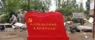 公园摆放红色不锈钢党建博鱼网页版