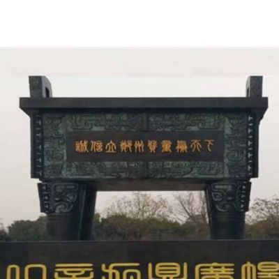户外大型青铜器鼎博鱼网页版