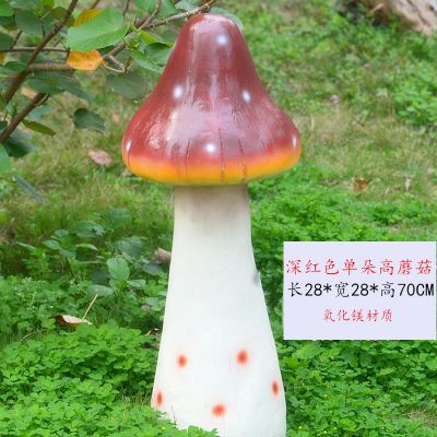 仿真植物玻璃钢单个深红色蘑菇博鱼网页版