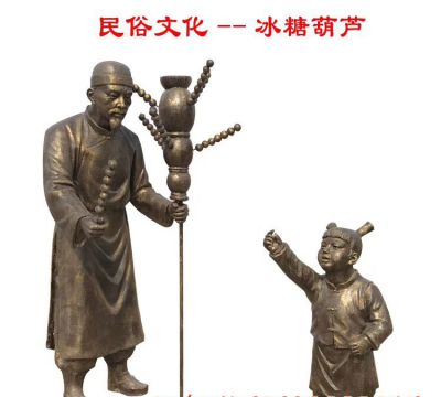 景区公园摆放冰糖葫芦人物玻璃钢仿铜博鱼网页版