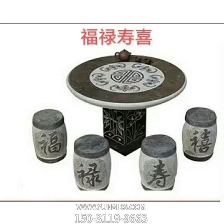 福禄寿喜石桌石凳青石摆件博鱼网页版