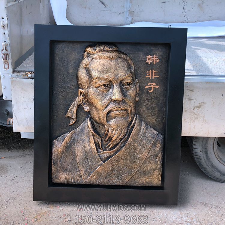 中国历史名人战国末期法家代表人物韩非子铸铜浮雕像博鱼网页版