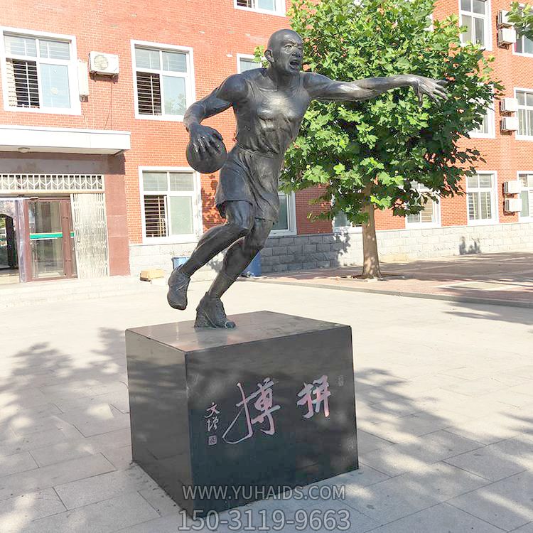 《拼搏》校园打篮球人物博鱼网页版