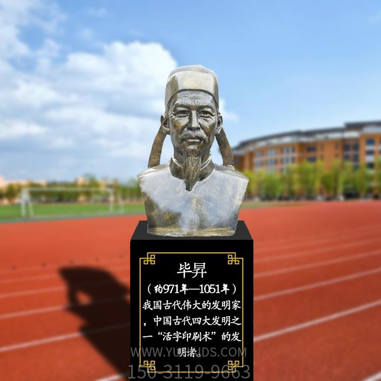玻璃钢历史人物校园毕昇博鱼网页版