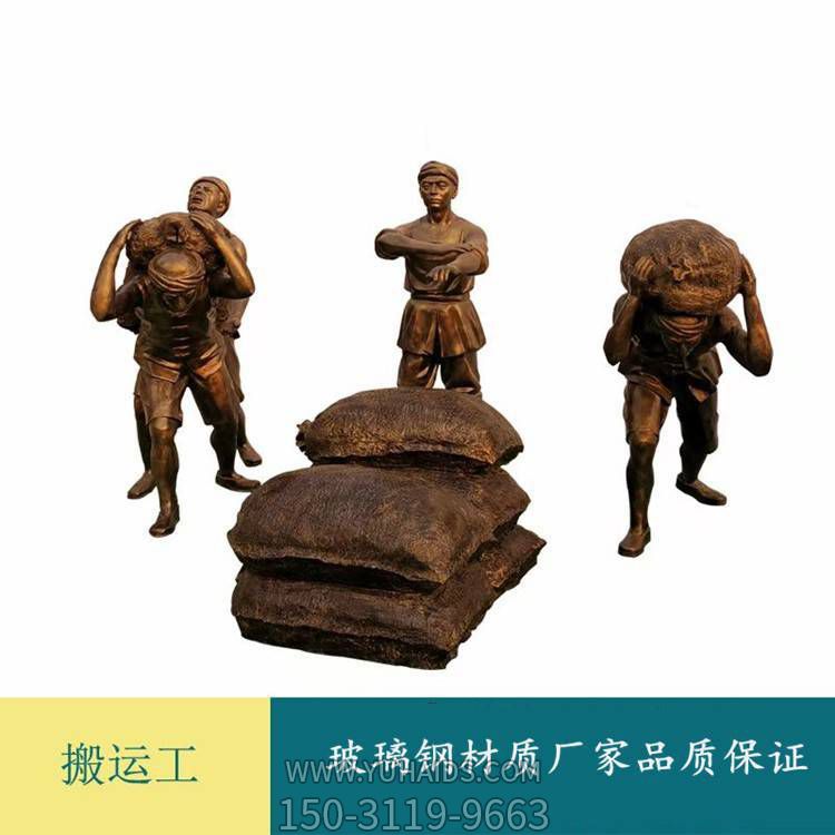 景区码头装饰玻璃钢仿铜搬用工人物小品博鱼网页版