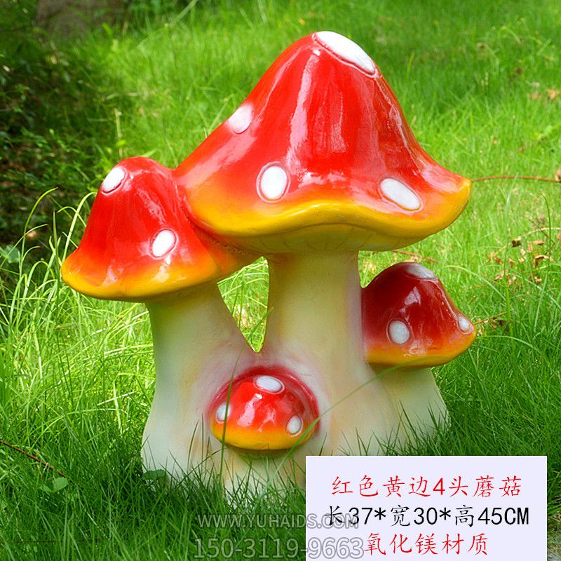 草坪创意玻璃钢红色黄边四头蘑菇博鱼网页版
