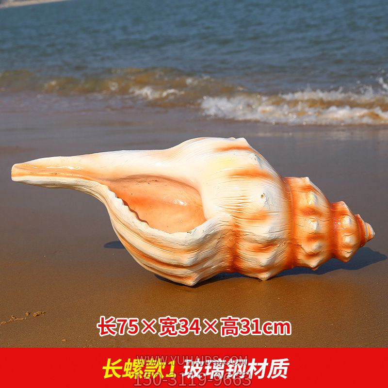 室内公园摆放的长角玻璃钢彩绘海螺博鱼网页版