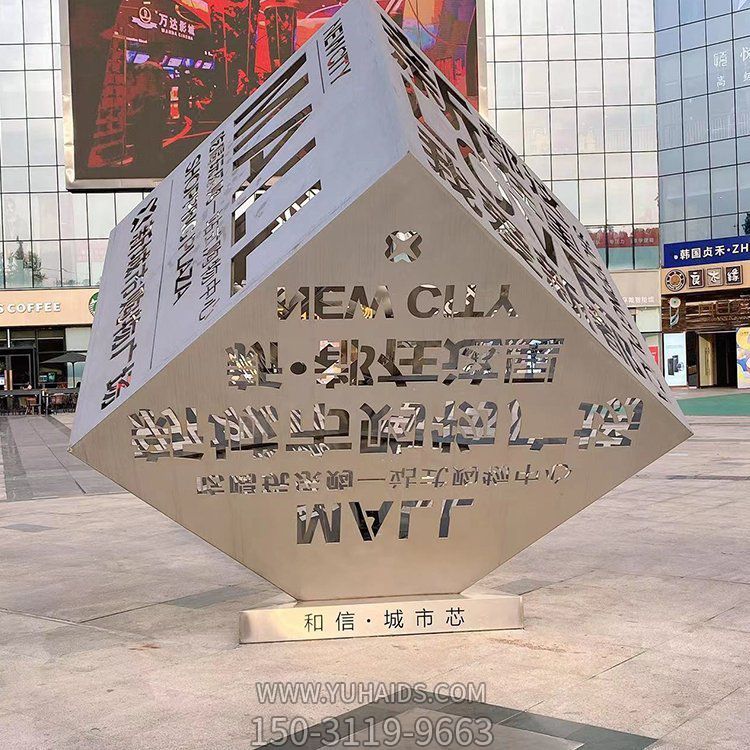 不锈钢镂空字体魔方博鱼网页版 城市广场商场园林景观摆件