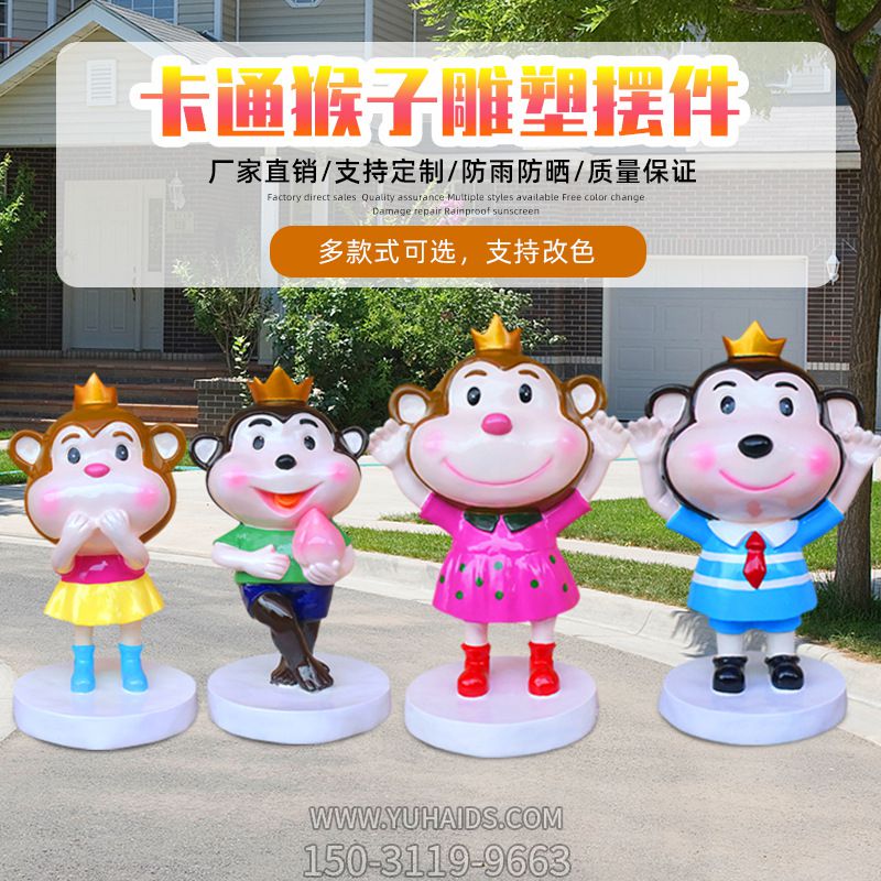 商场 公园摆放的形态各异的卡通猴子博鱼网页版
