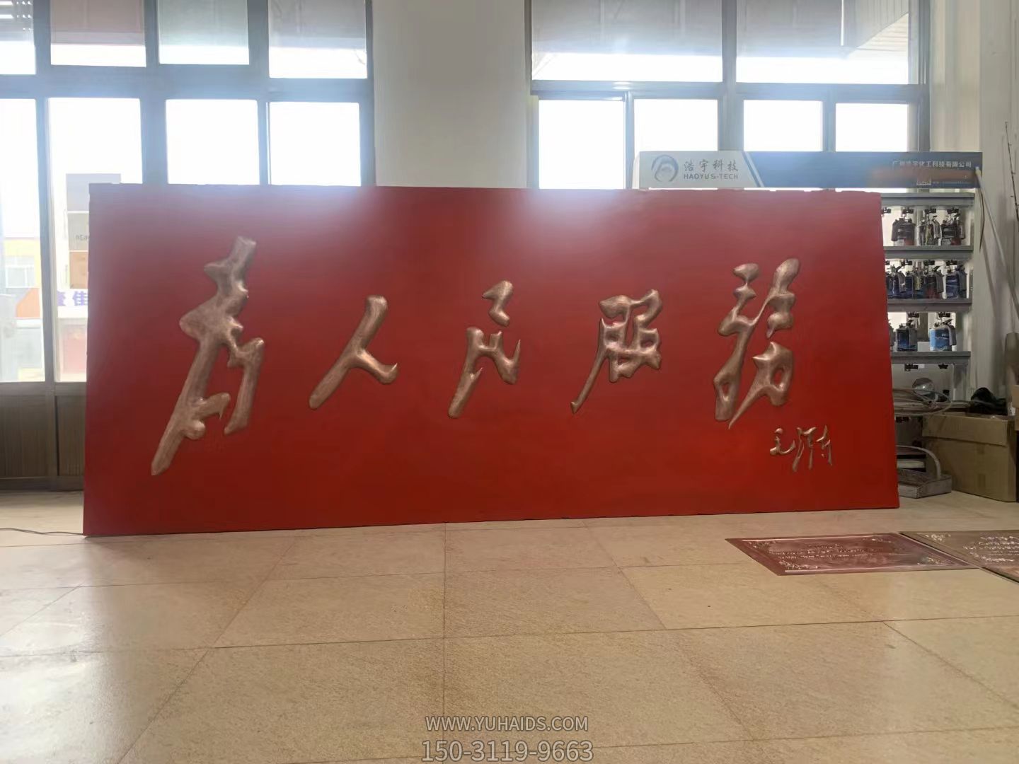 为人民服文字浮雕博鱼网页版