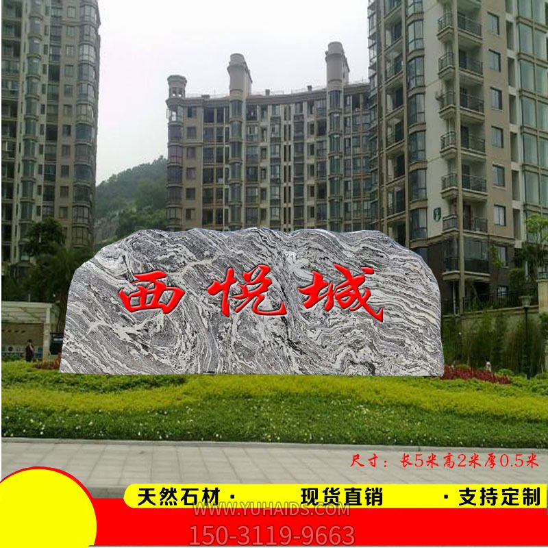 大型景观石假山石雪浪刻字石小区门口博鱼网页版