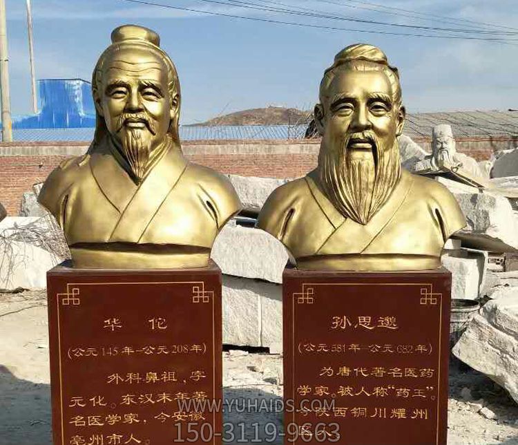 公园医院古代名医孙思邈胸像铜雕博鱼网页版