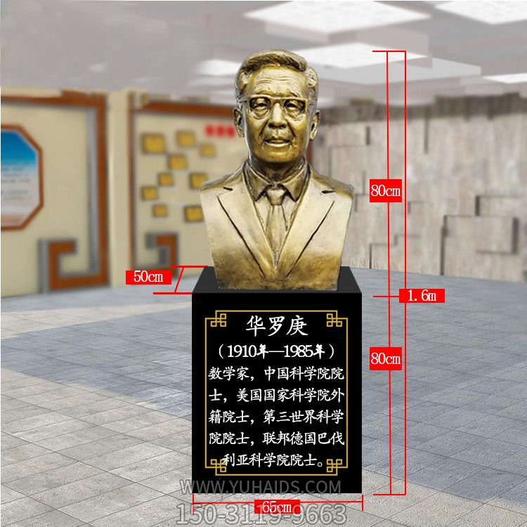 玻璃钢仿铜校园胸像华罗庚博鱼网页版