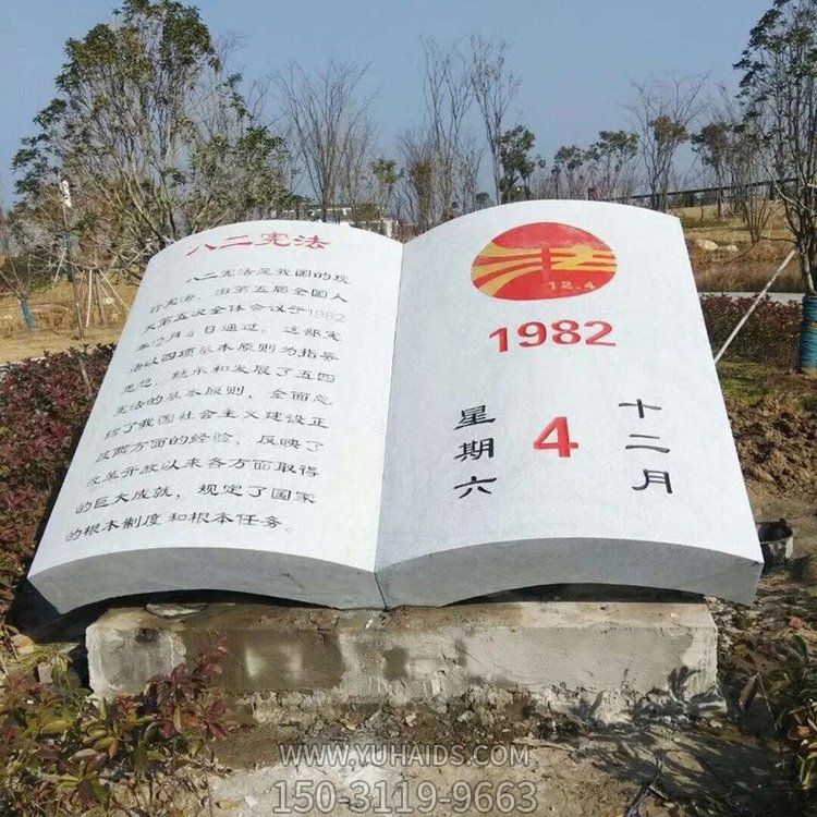 汉白玉大理石公园摆放 八二宪法书本石雕博鱼网页版